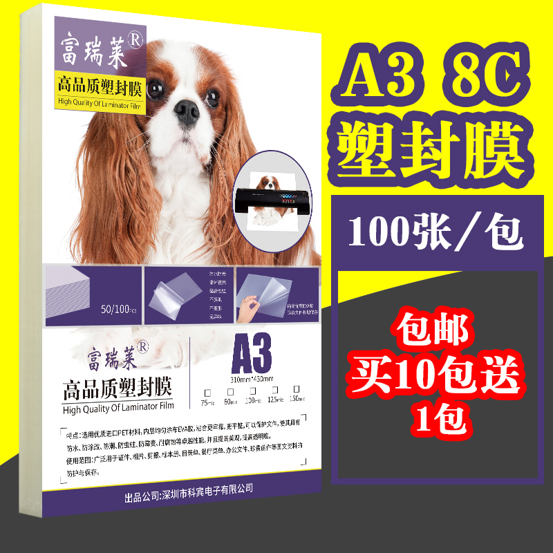 a3塑封膜家用商用照片过塑膜专业F相片过胶膜封塑膜8C护卡膜