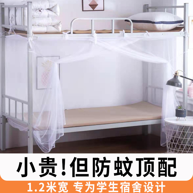 纹帐1.2床中学生上下铺专用一米2单人床蚊帐N学生宿舍住宿一米宽C