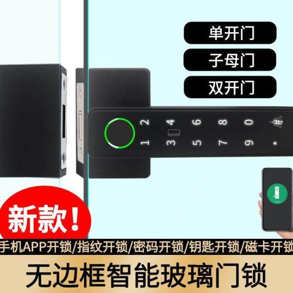 智能锁无边框玻璃门锁指纹锁密码钥匙办公室高隔断通用型卫生间锁,基础建材,室内门智能锁,淘宝优惠券,粉丝福利购,淘宝优惠卷
