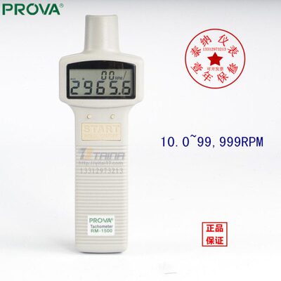 台湾泰仕RM-1500 接触光电两用转速表 转速检测仪 马达转速测试仪