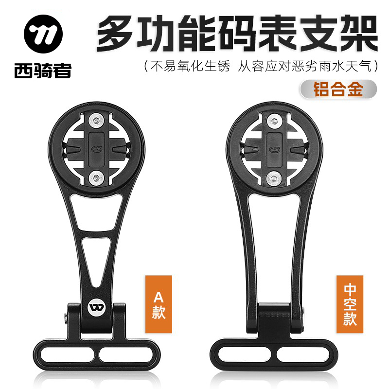 西骑者自行车码表支架铝合金吊装车灯延伸架N运动相机延长底座装