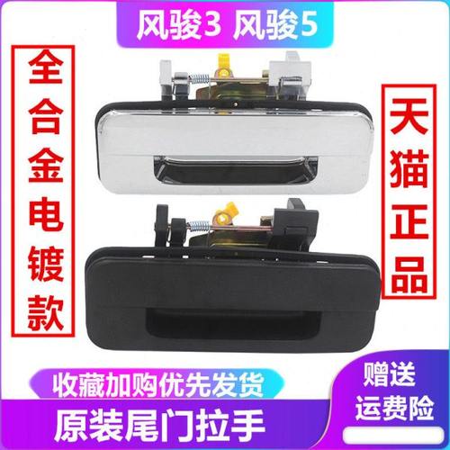 长城皮卡尾门把手风骏3风骏5欧洲版尾门拉手货箱后门锁扣栏板把手