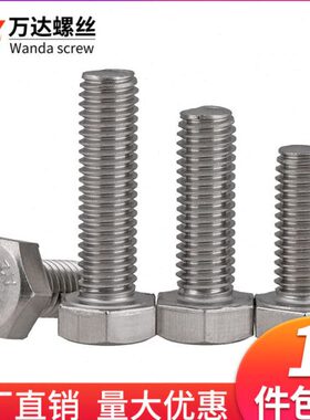 304不锈钢外六角螺丝螺栓M6M8M10M12M14M16*x105x115x125x135x145