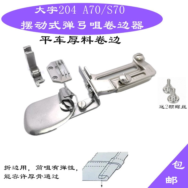 大宇DAYU204拉筒厚料卷边拉筒卷边器工业平车厚料可过Z骨位折边器