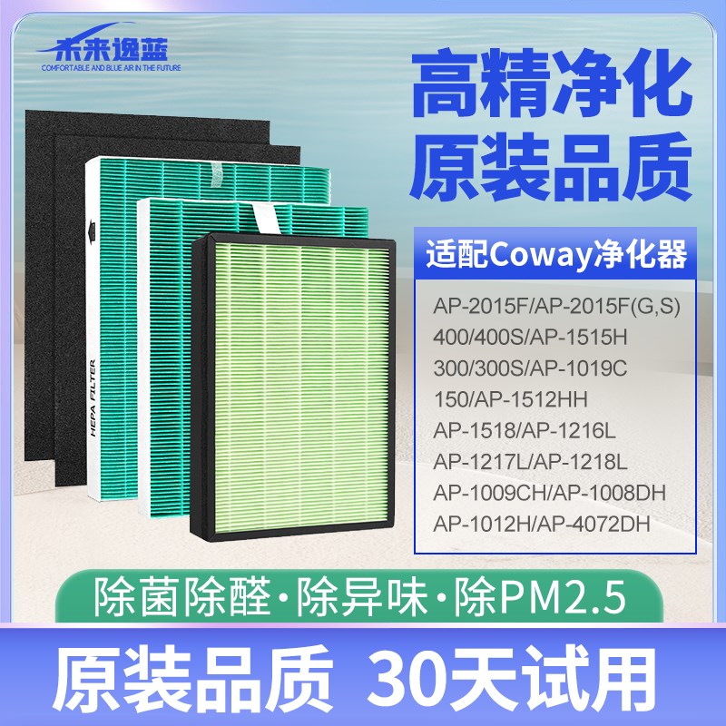 适配coway空气净化器滤芯ApP-2015/1720H/1218L/2015F/1515H过滤