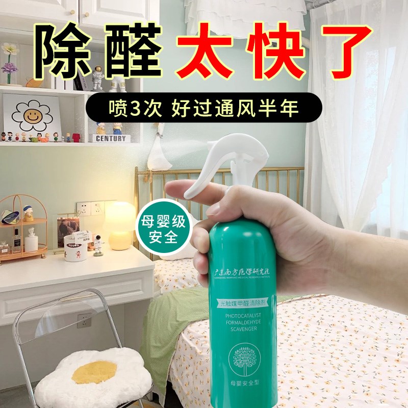 【德国柏林科技大n学】光触媒甲醛清除剂去除异味新房强力