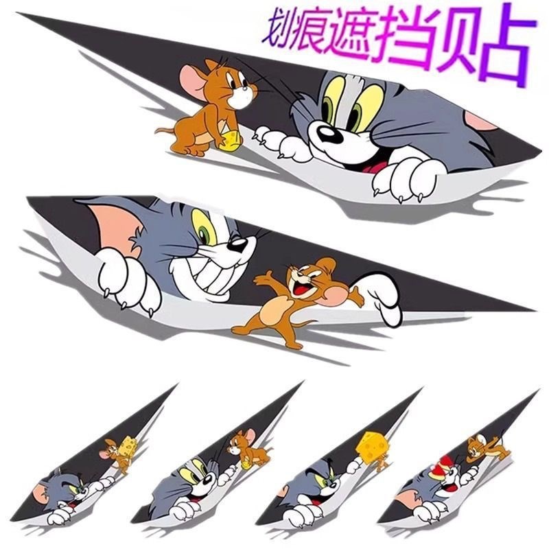 车身凹坑3d贴纸创意车贴遮挡画痕车身贴K纸电动车个性猫和老鼠卡