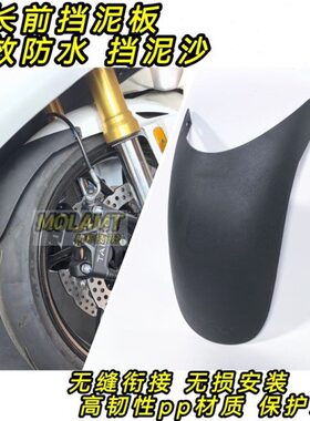 适用凯越450RR改o装件加长前挡泥板防水泥沙飞溅无损安装保护水箱