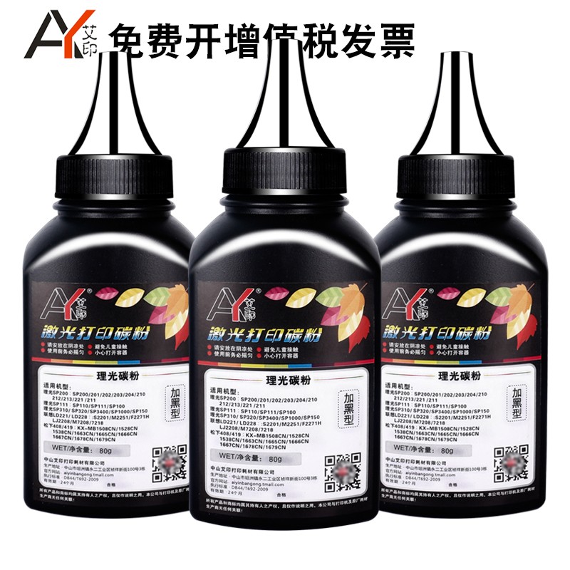 适用理光SP310碳粉SP325snw SP320 SP312 SP3400 SP3500 SP3410墨