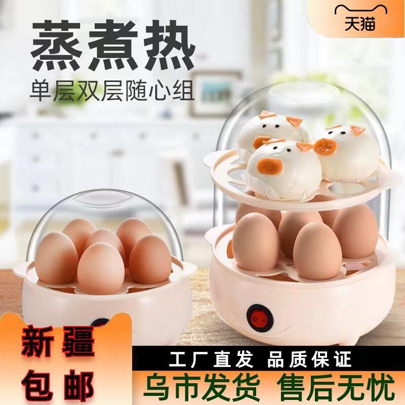 新疆包邮蒸蛋g器防干烧自动断电多功能家用煮蛋器小型蒸蛋羹蒸蛋