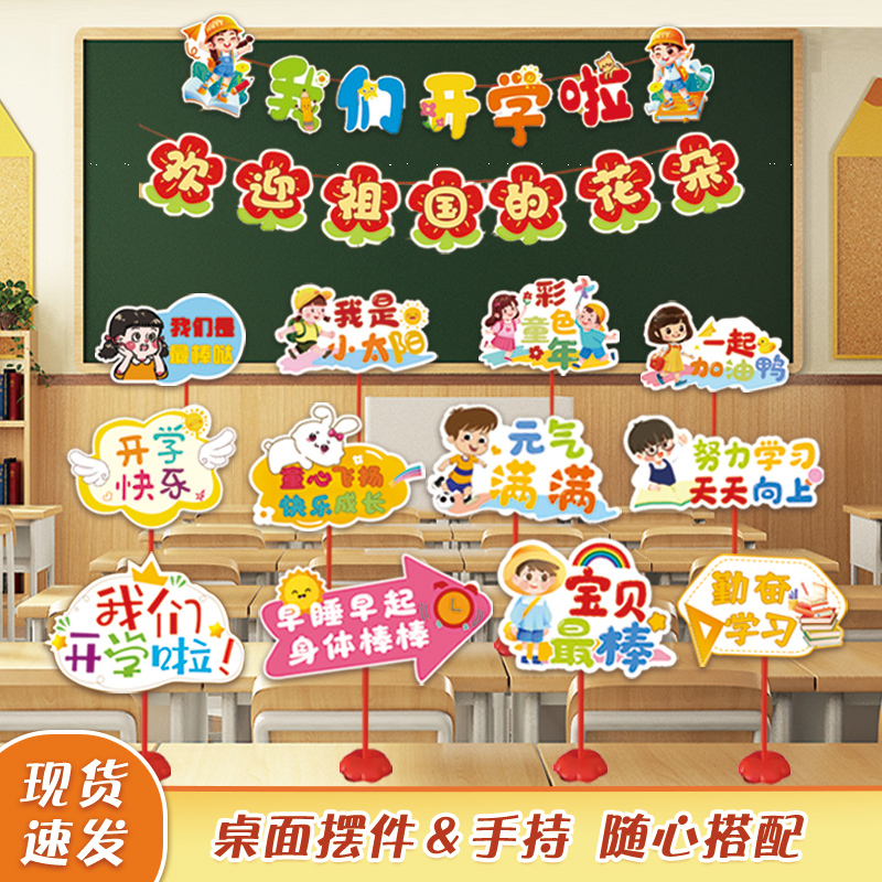 幼儿园中小学开h学典礼班级教室装扮手举牌装饰小桌牌氛围场景布