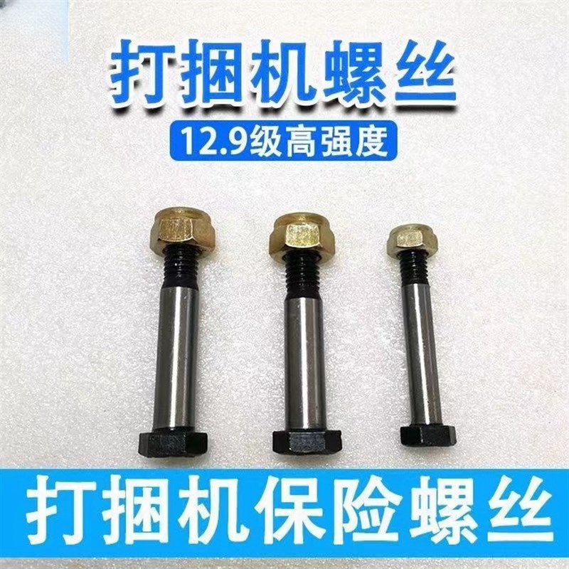 打捆机保险螺丝爱科麦赛福格森星C光玉龙雷沃华德打捆机安全螺丝