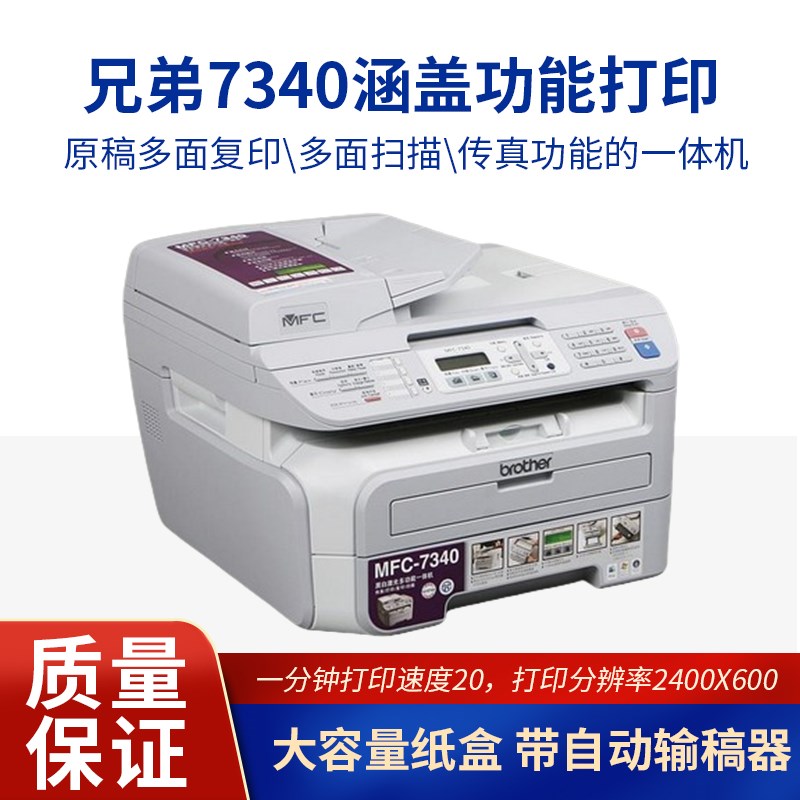 兄弟7450联想7205 7250黑白B激光家用办公 多功能一体机打复印扫