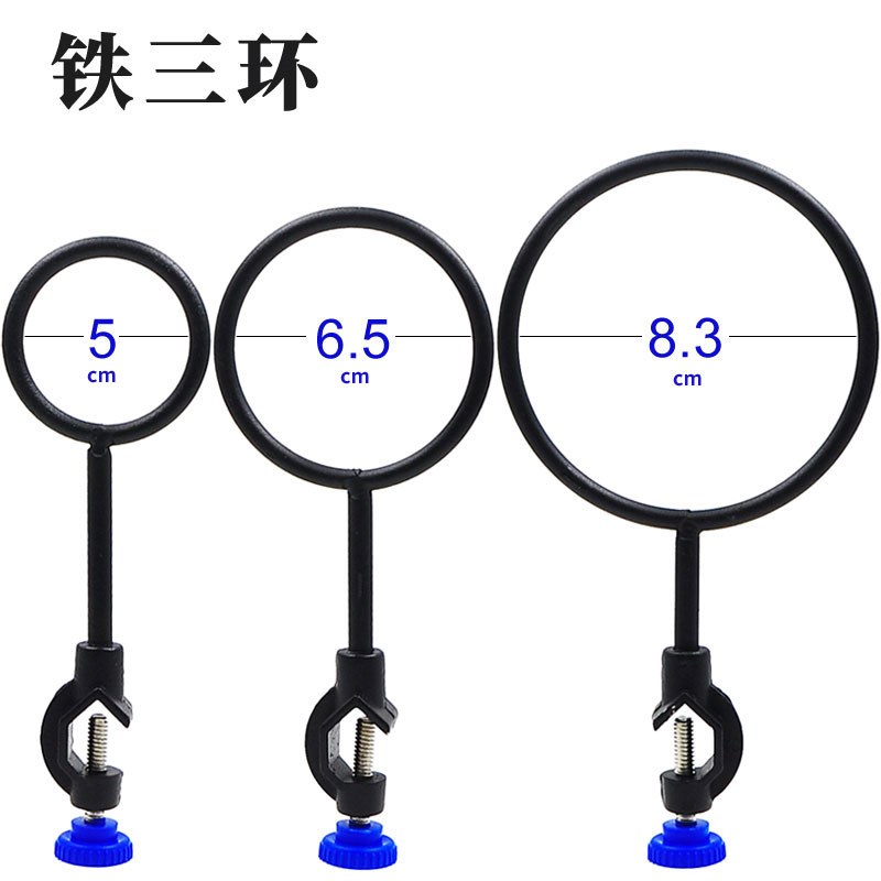 铁三环3只/套 k铁三圈 配铁架台用 大中小一套漏斗架 实验室用品