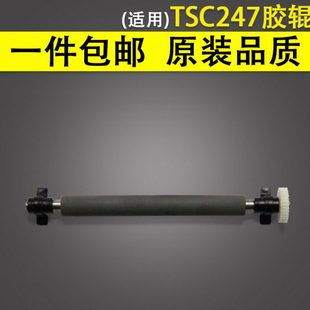 机橡胶滚轴 适用 条码 TTP247打印机胶辊 走纸滚轮 TSC