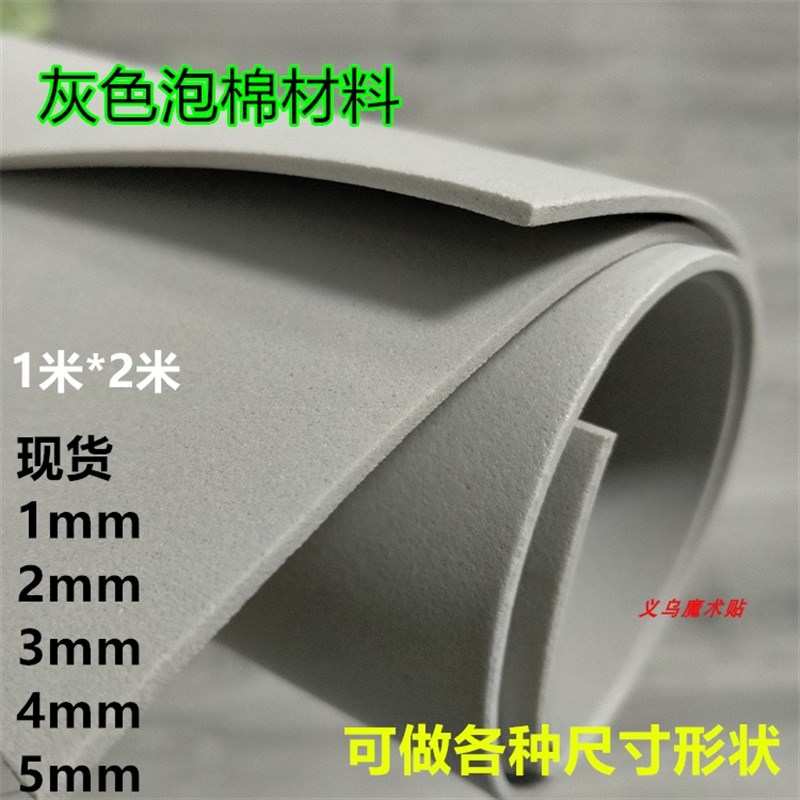 包邮灰色泡绵材料45度eva泡棉板材密封减H震防水泡沫2/3/4/5mm厚