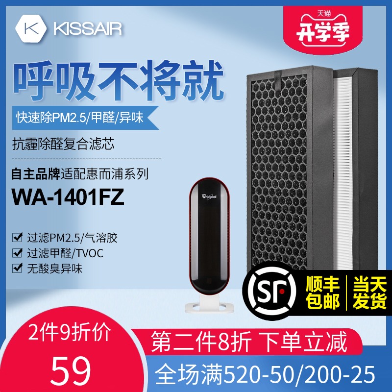 适配惠而浦空气净化器复合滤网WA-1401FZL过滤芯HEPA+活性炭除臭