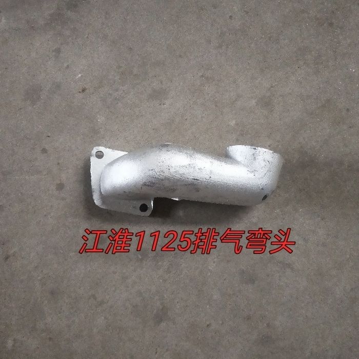 单缸拖拉机常州江淮k1105110011151125柴油机排气管 排气弯头