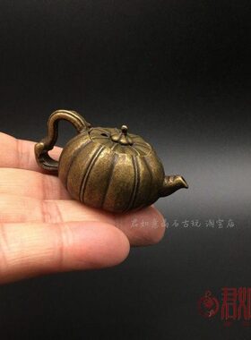 黄铜南瓜壶 小茶壶摆件迷你小铜壶可爱小壶手把铜小壶茶道玲珑壶