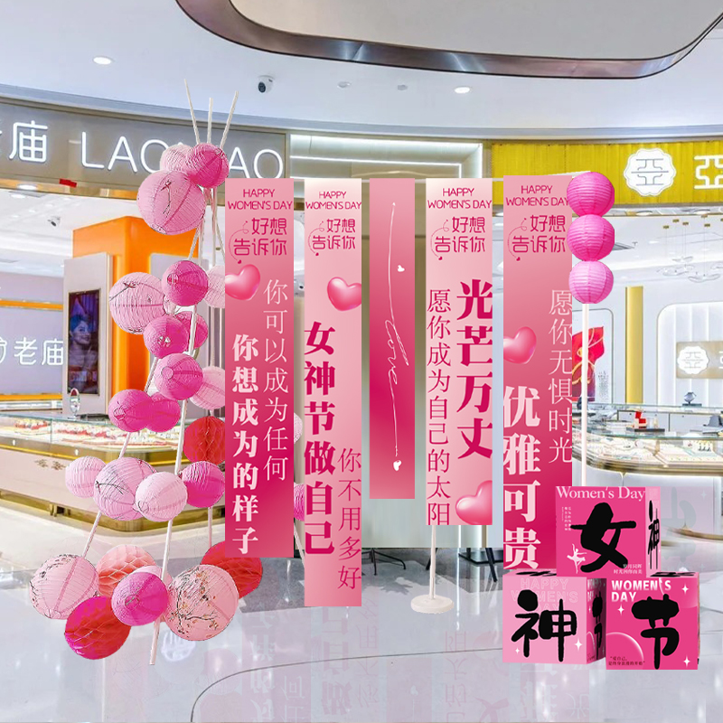 38女神节条幅妇女节日布置氛x围装饰挂布网红店铺商场门口灯笼打
