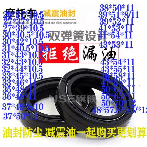 包邮摩托车电动车前减震器油封/减震油封/前叉油封/防尘/ 减震油