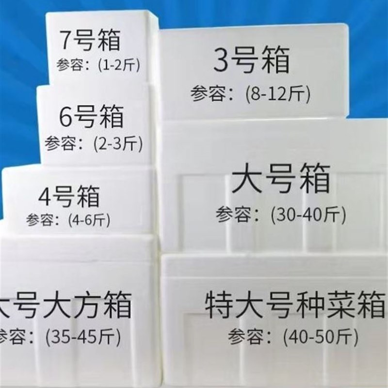 新疆包邮泡沫箱子快递专用保温箱大号种菜L冷藏箱子邮政3.4.5