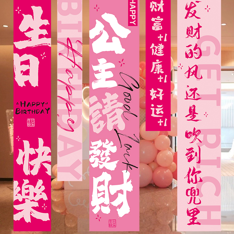 生日快乐场景布置挂布闺蜜18岁C派对气球装饰品条幅仪式感背景布