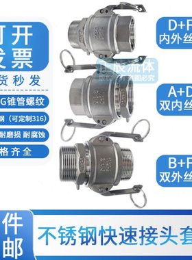 304不锈钢快速接头F+D型扳把式卡套油管内外丝直通管件4分6分1寸