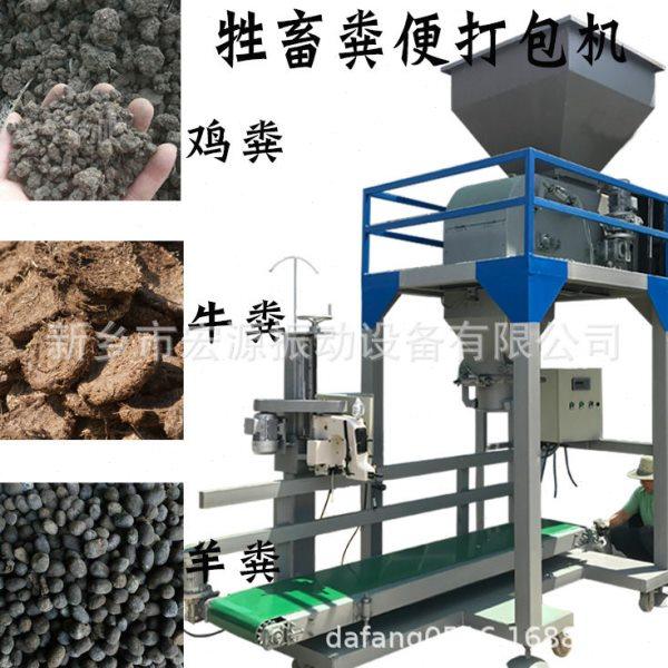 鸡粪包装机 自动计量称重下料 40公斤一袋 定量灌装入袋 称夹袋,办公设备/耗材/相关服务,真空机,淘宝优惠券,粉丝福利购,淘宝优惠卷