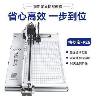 派曦科技 快抄P25【至尊款】自动抄写机扎实耐用打字机写字机