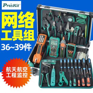 宝工PK-1938M系列专业网络计算机维修工具组36件监控检修1938M5