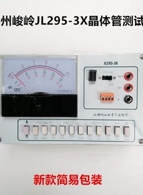 杭州峻岭 晶体管直流参数测试表 JL295-3X 晶体管测试仪 耐压表
