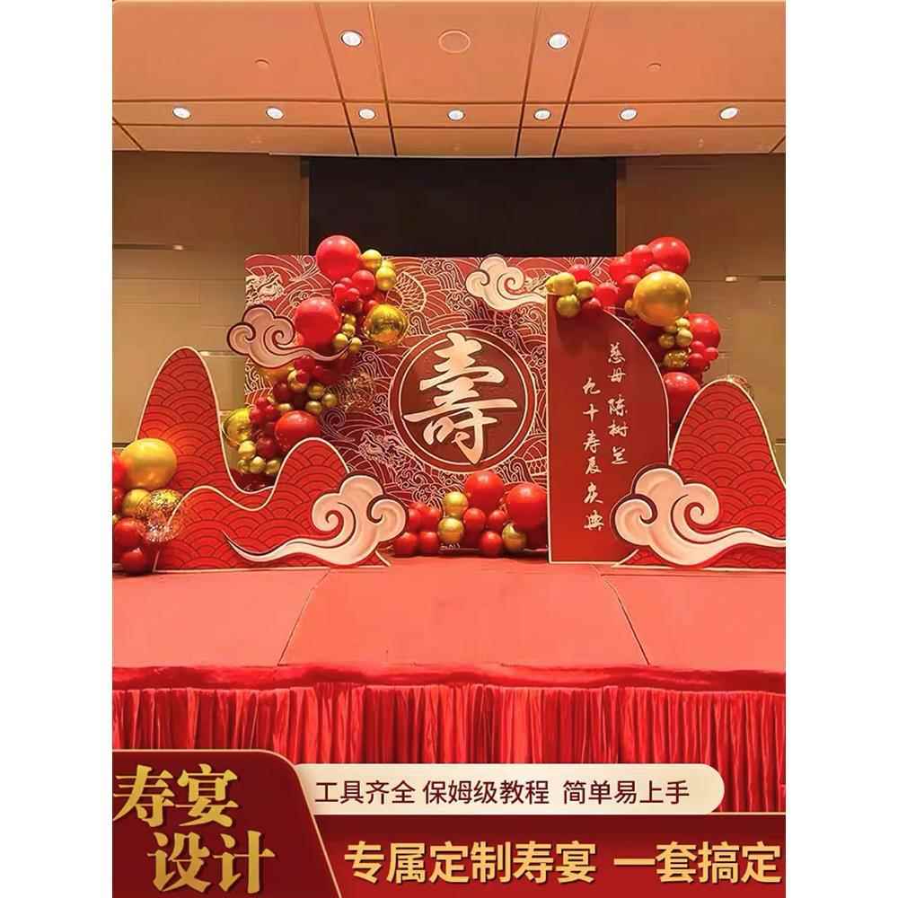 定制寿宴场地装饰老人生日场景布置60岁过寿80大寿气V球祝寿KT板