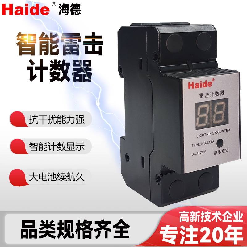 雷击计数器智能显示雷电记数器00-99浪涌防雷保护器厂家 定制