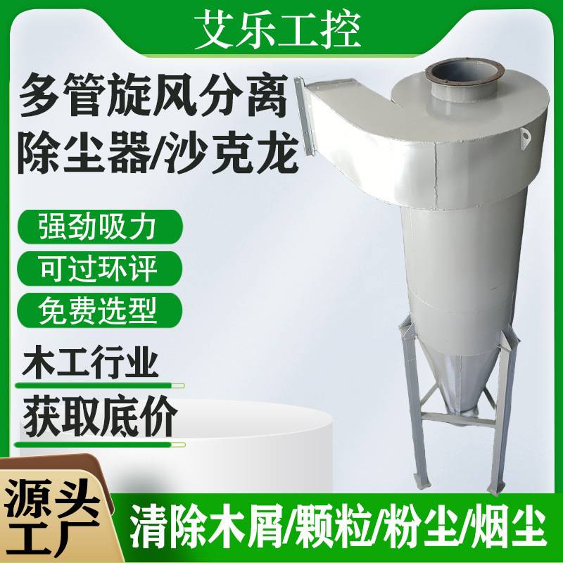 锅炉多管粉体重力离心分离器木工木屑粉尘收集器沙克龙旋风除尘器