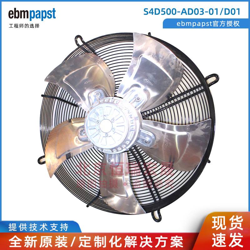 S4D500-AD03-01/D01 ebmpapst 制冷设备风机 820W 400V