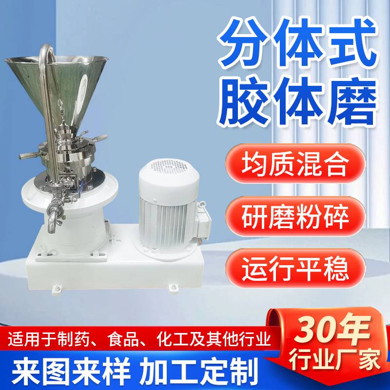 分体式不锈钢胶体磨方口乳化机花生芝麻酱辣椒酱油墨研磨机粉碎机