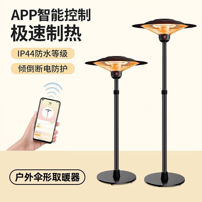 伞型电取暖器家用客厅大面积取暖神器户外餐厅电取暖炉室外取暖灯