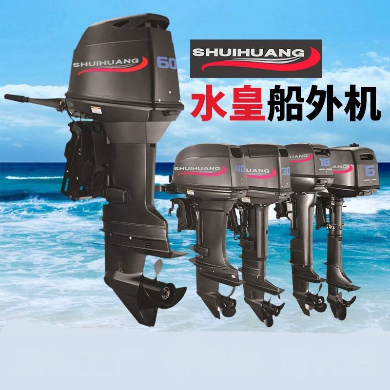 发动机防汛抗洪2/4冲程舷船外机冲锋舟推进器橡皮艇皮划艇挂浆机