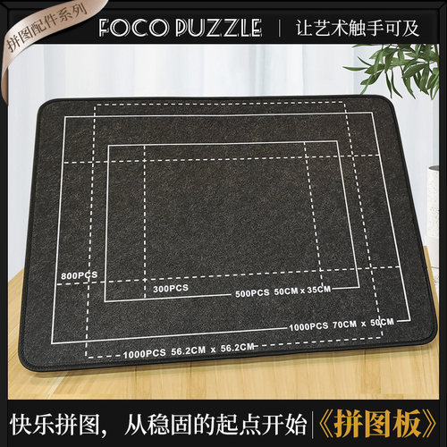 FOCO拼图垫折叠拼图板毛展板防滑500 1000 2000片辅助工具神器