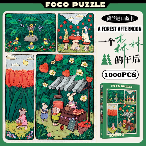 FocoPuzzle拼图一个森林的午后