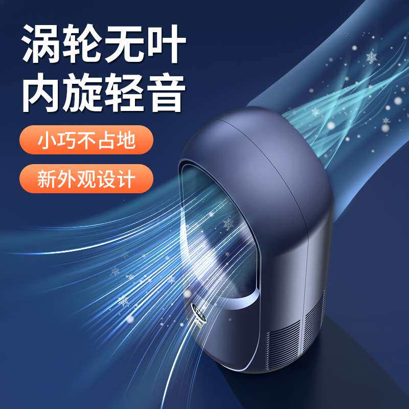 新款台式无叶风扇学生宿舍床头办公桌立式小型usb充电风扇静音
