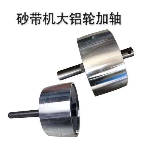 2100*50砂带机原厂配件大全齐全支架主轴力臂大小铝轮中间轮