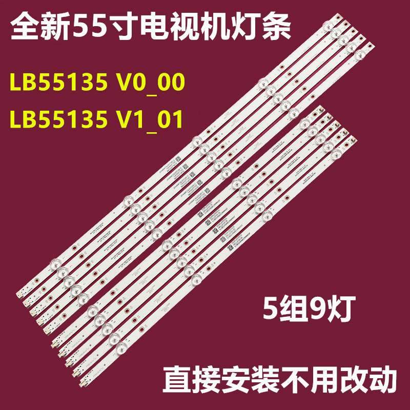 LB55135 V1_01 LB55135 V0_00背光灯条lbm550m0501-PJ-4 L PK-4 R