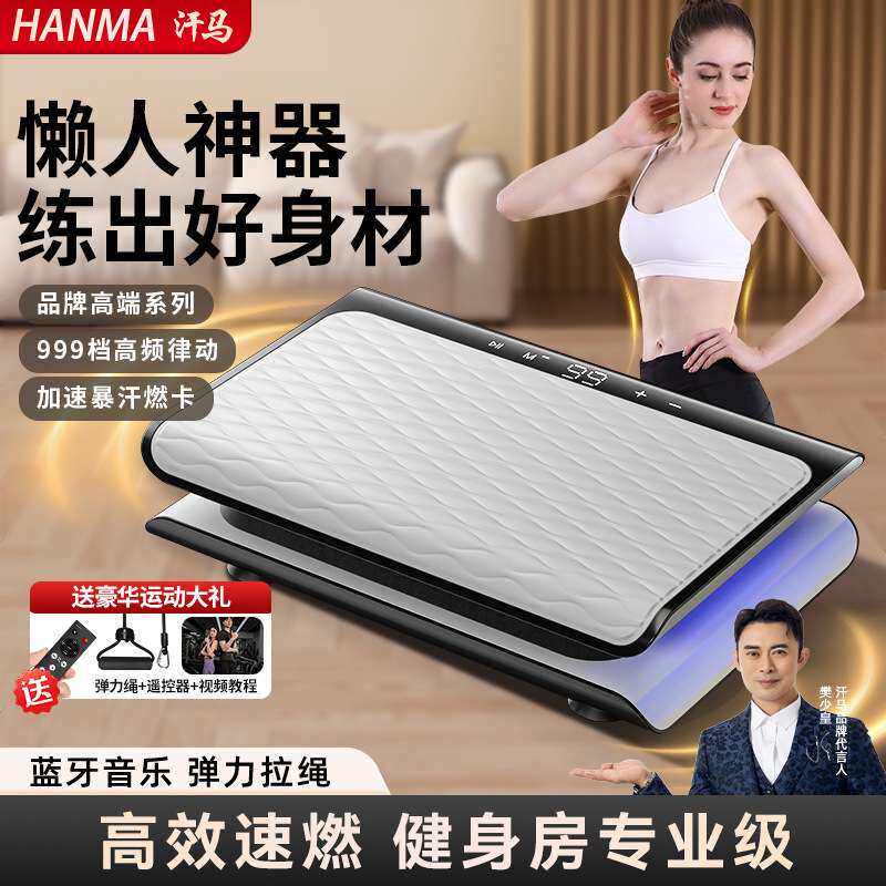 汗马家用律动机懒人神器肚子大腿全身抖抖机男女运动慢跑健身器材