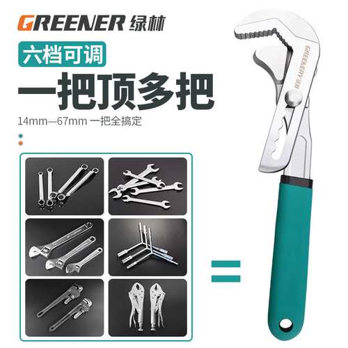 9P1E绿林扳手活动扳手活口开口多功能工具大全大开口管钳活络