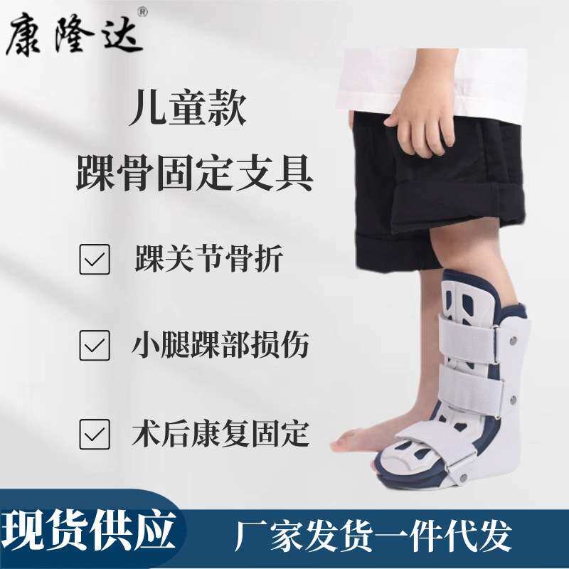 儿童踝骨固定支具踝关节骨折固定器小腿踝关节损伤康复护具厂家生