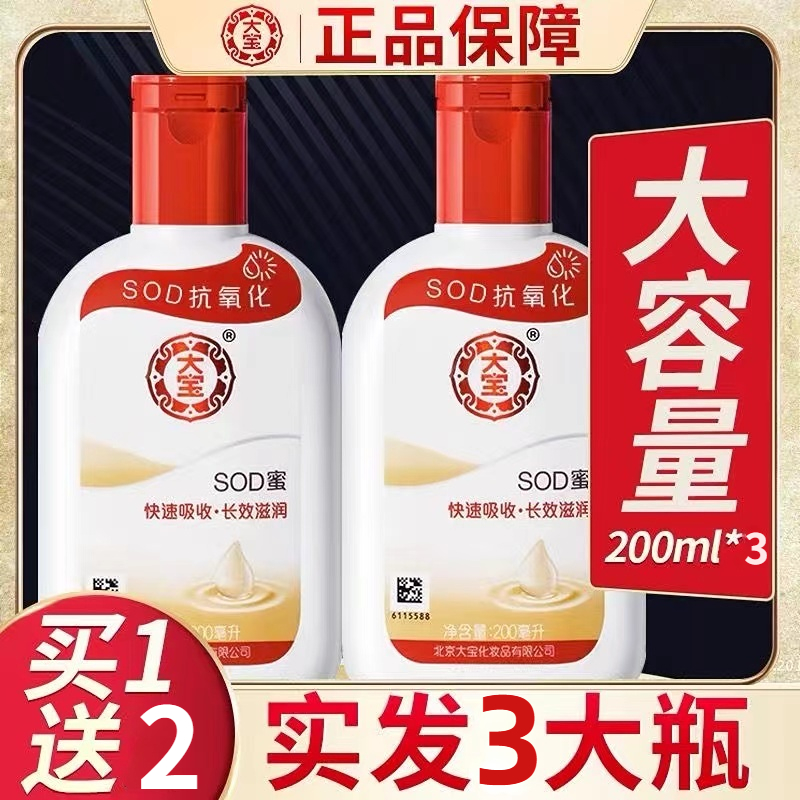 大宝SOD蜜男士面霜保湿补水正品