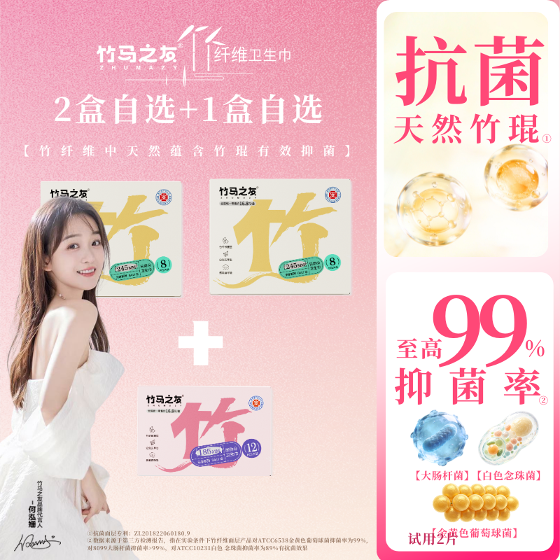 竹马之友100%竹纤维卫生巾