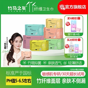 竹马之友竹纤维卫生巾日用245mm超薄竹琨抑菌透气绵柔10片卫生巾